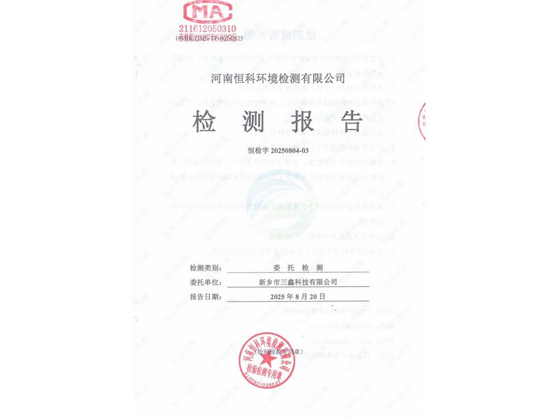 地下水、土壤檢測(cè)報(bào)告