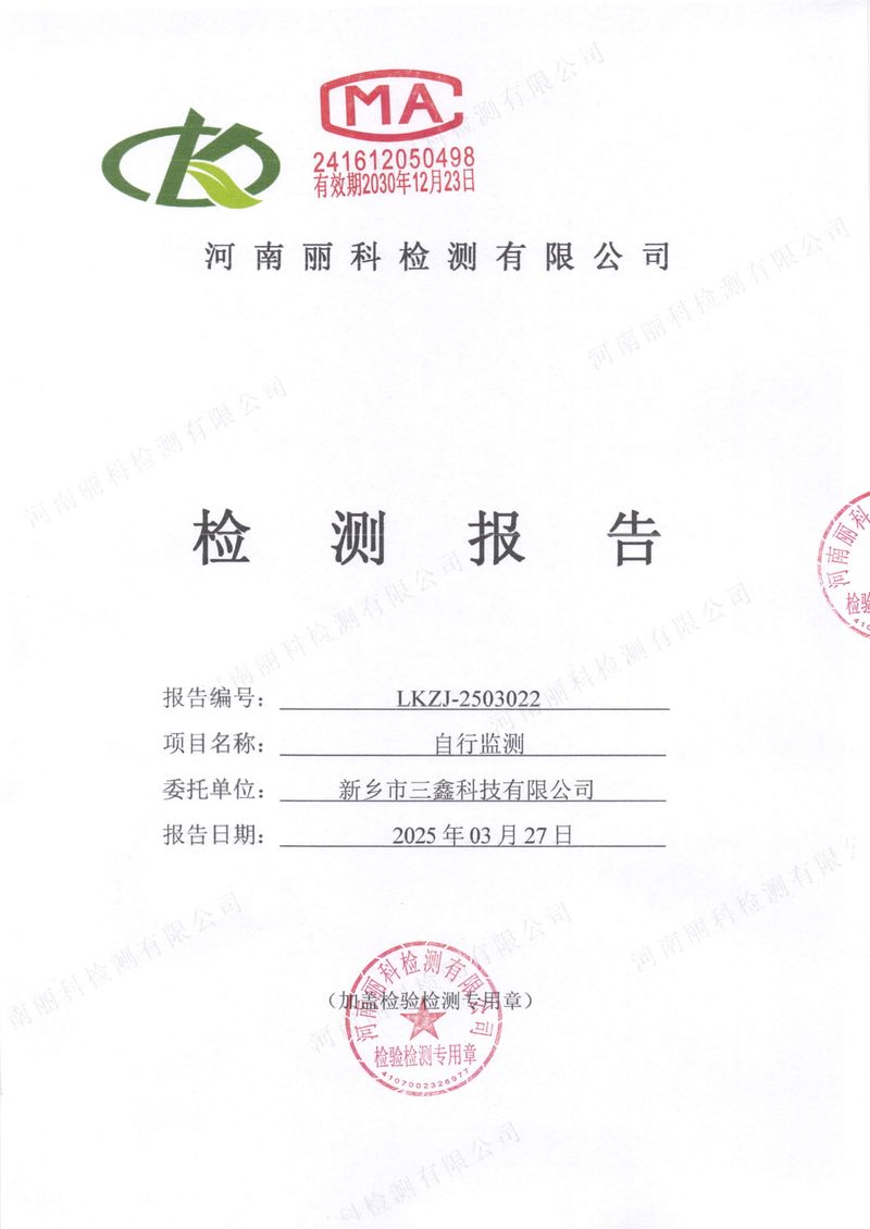 2025第1季度自行檢測(cè)報(bào)告-01