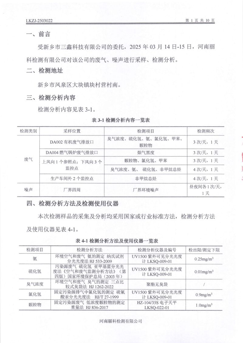 2025第1季度自行檢測(cè)報(bào)告-03
