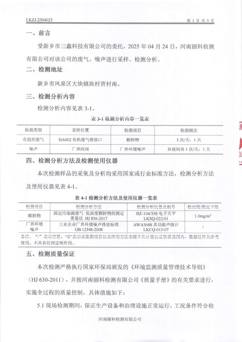 2025年第2季度自行檢測(cè)報(bào)告-3