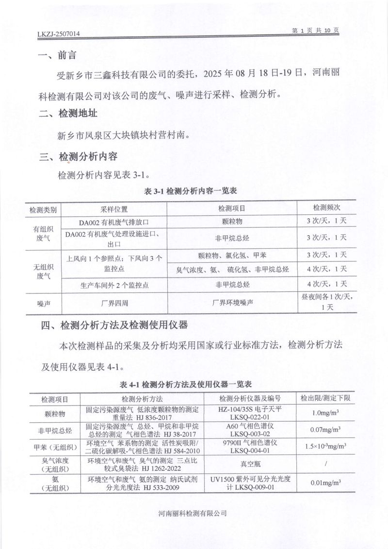 2025年第3季度自行檢測(cè)報(bào)告-03