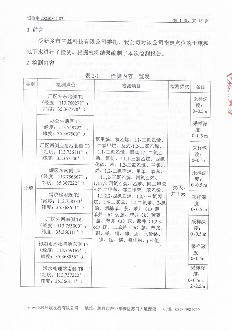 恒科檢測-地下水、土壤檢測報(bào)告_page-0003