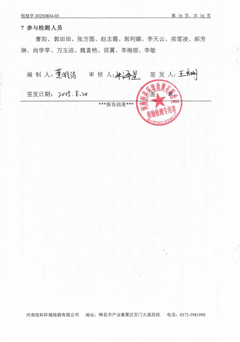 恒科檢測-地下水、土壤檢測報(bào)告_page-0018