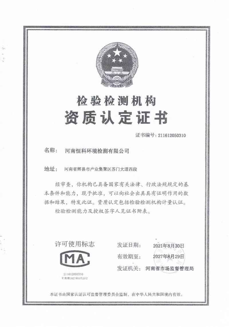 恒科檢測-地下水、土壤檢測報(bào)告_page-0020