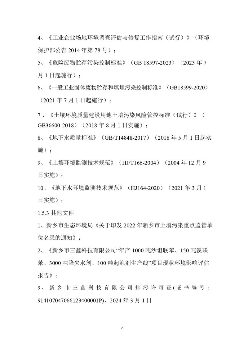 三鑫科技土壤隱患排查報(bào)告及附件（蓋章版）_compressed_page-0009