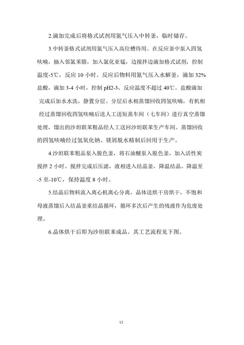 三鑫科技土壤隱患排查報(bào)告及附件（蓋章版）_compressed_page-0015