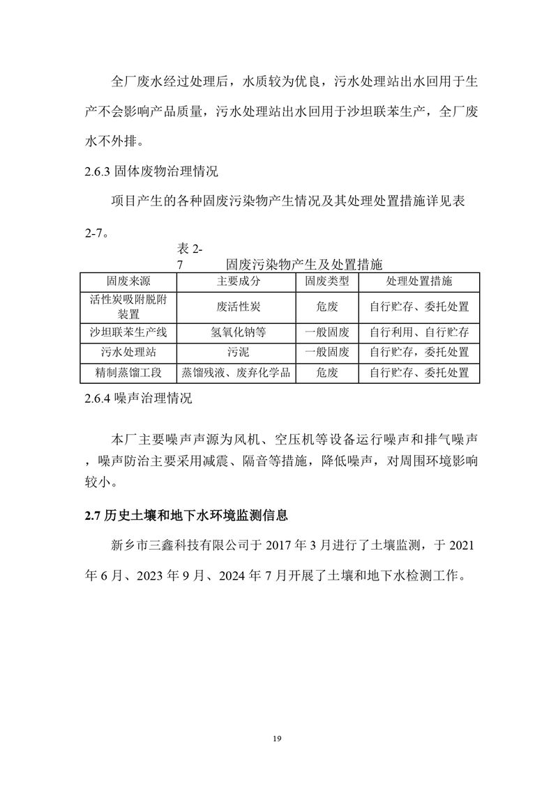 三鑫科技土壤隱患排查報(bào)告及附件（蓋章版）_compressed_page-0022